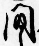 間 위치 확인됨