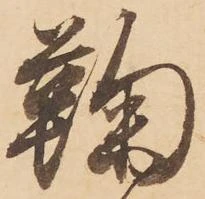 鞠 위치 확인됨