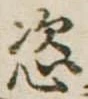 恣 위치 확인됨