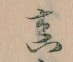 真 위치 확인됨