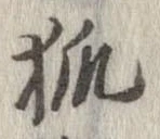 狐 위치 확인됨