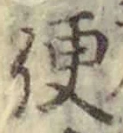글자 便