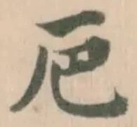 Đã định vị 𠂬