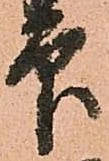 已定位印