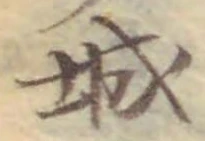 Character 城