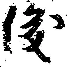 俊 위치 확인됨