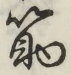 Character 筋