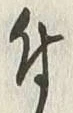 Character 付