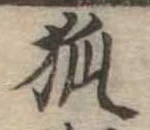 狐 위치 확인됨