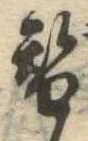替 위치 확인됨