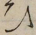 已定位未指定