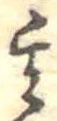 Located 其