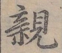 親 위치 확인됨