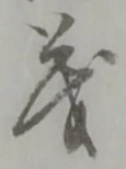 義 위치 확인됨