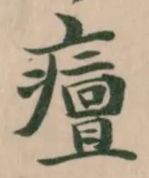 𤺺の位置