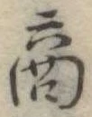 商 위치 확인됨