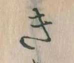 き 위치 확인됨