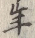 已定位年
