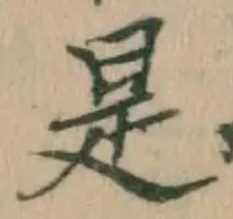 文字是