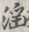 淫 위치 확인됨