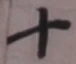 글자 十