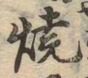 位置定マレル未定