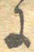𛂌 위치 확인됨