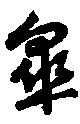 皐 위치 확인됨