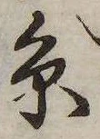 㐌定位𣗓檊