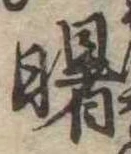 Đã định vị 曙