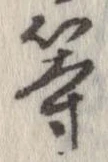 位置 確認된 等