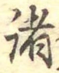諸 위치 확인됨