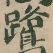 鷺の位置