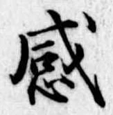 感 위치 확인됨