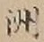 글자 洲
