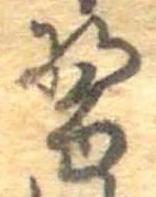 醤 위치 확인됨