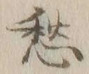 글자 愁