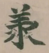 𣴎の位置