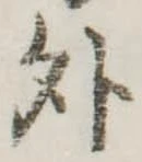 位置定マレル外