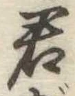 君 위치 확인됨