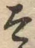 太 위치 확인됨