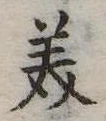 美 위치 확인됨