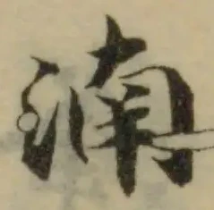 湳の位置