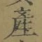 글자 産