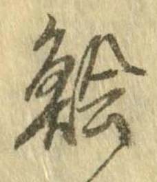 鱠 위치 확인됨