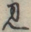 見 위치 확인됨
