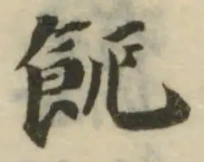𩚚の位置