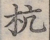 杭 위치 확인됨