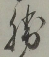 글자 勝