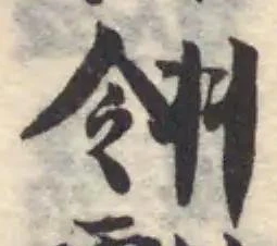 Located 翎